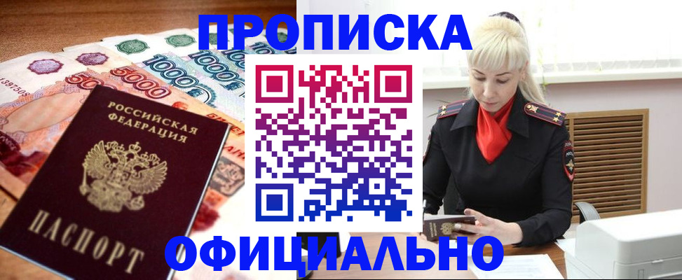 прописка поиск в Белоярске