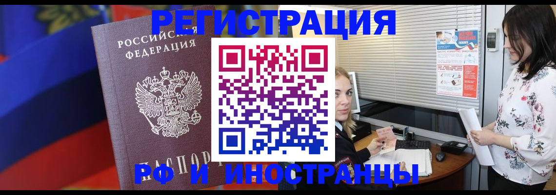 прописка регистрация в Белоярске